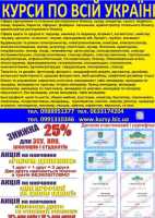 Курси кондитер, масажист, ювелір, косметолог, електрик, астролог фото к объявлению