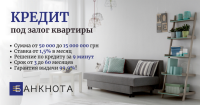 Кредит наличными в Киеве под залог квартиры фото к объявлению