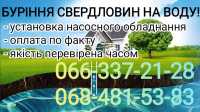 Бурение скважин Близнюки, Кегичевка, Зачепиловка, Харьков и обл фото к объявлению
