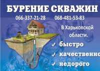 Бурение скважин Малиновка, Коробочкино, Граково, Чкаловск, Андреевка, Мартовое фото к объявлению