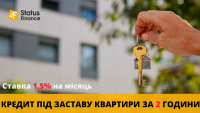 Позика під заставу житла Київ — фіксована ставка 1,5% на місяць фото к объявлению