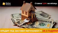 Кредит під заставу житлової та комерційної нерухомості у Києві фото к объявлению
