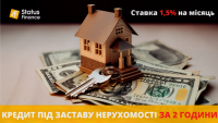 Кредит під заставу будь-якої нерухомості у Києві фото к объявлению