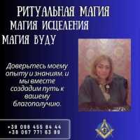 Ясновидящая Киев. Гармонизация отношений. Бизнес-магия. Обряды на беременность фото к объявлению