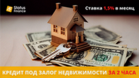 Кредит под залог любой недвижимости в Киеве фото к объявлению