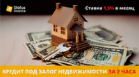 Кредит под залог квартиры от компании «Status Finance» в Киеве фото к объявлению