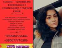 Гадалка Киев. Снятие порчи. Исцеляющие обряды фото к объявлению