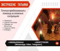 Сильная гадалка Киев – снятие порчи, любовная магия фото к объявлению