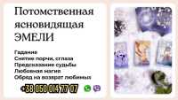 Гадание на картах Таро дистанционно фото к объявлению