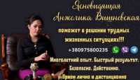 Услуги потомственной ясновидящей в Киеве фото к объявлению