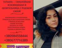 Экстрасенс в Киеве фото к объявлению