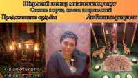 Гадание в Киеве. Снятие порчи, переклады порчи болезней фото к объявлению