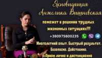 Помощь потомственной ясновидящей в Киеве фото к объявлению