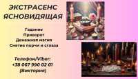 Гадалка в Киеве. Приворот Киев фото к объявлению