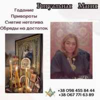 Гадалка и ясновидящая в Киеве фото к объявлению