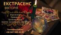 Гадалка у Львові. Приворот у Львові фото к объявлению