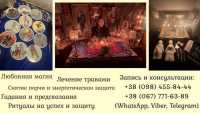 Гадание на картах Таро в Киеве. Снятие порчи. Приворот фото к объявлению