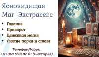 Гадалка ясновидящая в Виннице. Приворот Винница фото к объявлению