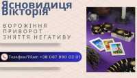 Гадалка та ясновидиця у Рівному. Приворот Рівне фото к объявлению