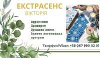 Ясновидиця в Ужгороді. Ворожіння Ужгород. Приворот Ужгород фото к объявлению