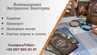 Гадание в Черкассах. Снять порчу Черкассы. Приворот Черкассы фото к объявлению