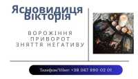 Ворожіння в Тернополі. Зняття порчі Тернопіль. Приворот Тернопіль фото к объявлению
