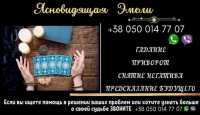 Услуги таролога онлайн. Снятие негатива по фото. Любовная магия фото к объявлению