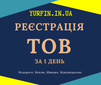 Реєстрація ТОВ з ПДВ, єдиним податком ( Недорого ) фото к объявлению