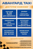 Таксі Авангард фото к объявлению