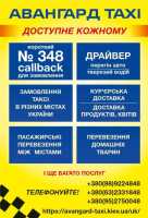 таксі Чернігів фото к объявлению