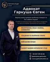 Сімейний адвокат у Києві – консультація та супровід фото к объявлению