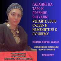 Гадалка в Киеве — личный приём и помощь в любых жизненных ситуациях фото к объявлению