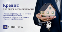 Выгодный кредит под залог недвижимости за 1 день фото к объявлению