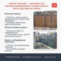 Откатные ворота. МАФы. Козырьки. Ворота. Заборы. Навесы фото к объявлению