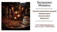 Любовний приворот Рівне. Ворожіння на майбутнє. Зняття порчі Рівне фото к объявлению
