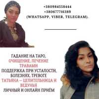 Ясновидящая и целительница Киев фото к объявлению