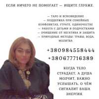 Целитель в Киеве для снятия сглаза и порчи фото к объявлению