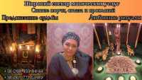 Снятие порчи, привлечение удачи и лечение травами Киев фото к объявлению