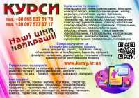 Курси кондитера, манікюра, штукатура, токаря, муляра, психолога, бетонщика фото к объявлению