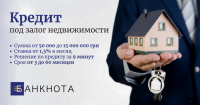 Получить кредит под залог недвижимости в Киеве фото к объявлению