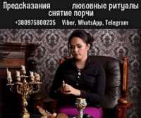 Сильная ясновидящая Киев: гадание, приворот, снятие негатива фото к объявлению