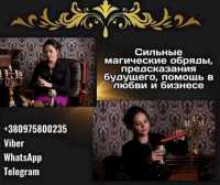 Сильная гадалка Киев. Приворот Киев. Снять порчу Киев фото к объявлению