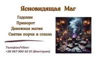 Экстрасенс Днепр. Приворот Днепр. Снятие порчи Днепр фото к объявлению