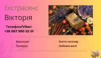 Екстрасенс Чернівці. Приворот Чернівці. Зняття порчі Чернівці фото к объявлению