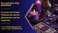 Гадание Одесса. Приворот в Одессе. Снять порчу в Одессе фото к объявлению