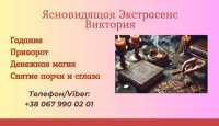 Гадание на картах Таро Чернигов. Приворот в Чернигове. Снять порчу Чернигов фото к объявлению