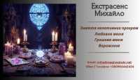 Ворожіння Івано-Франківськ. Приворот Івано-Франківськ. Зняти порчу Івано-Франків фото к объявлению
