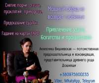 Где найти проверенную гадалку в Киеве фото к объявлению