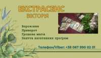 Ясновидиця Тернопіль. Приворот Тернопіль. Зняття порчі Тернопіль. Ворожіння Таро фото к объявлению