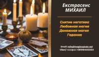 Приворот Винница. Снять порчу в Виннице. Гадание Винница фото к объявлению